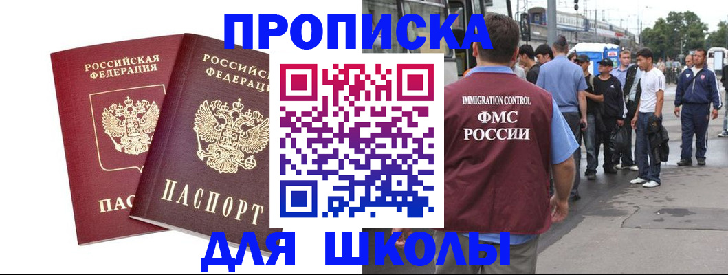 купить прописку в Ленинградской области