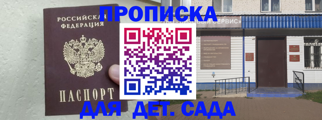 прописка ребенка в Ленинградской области